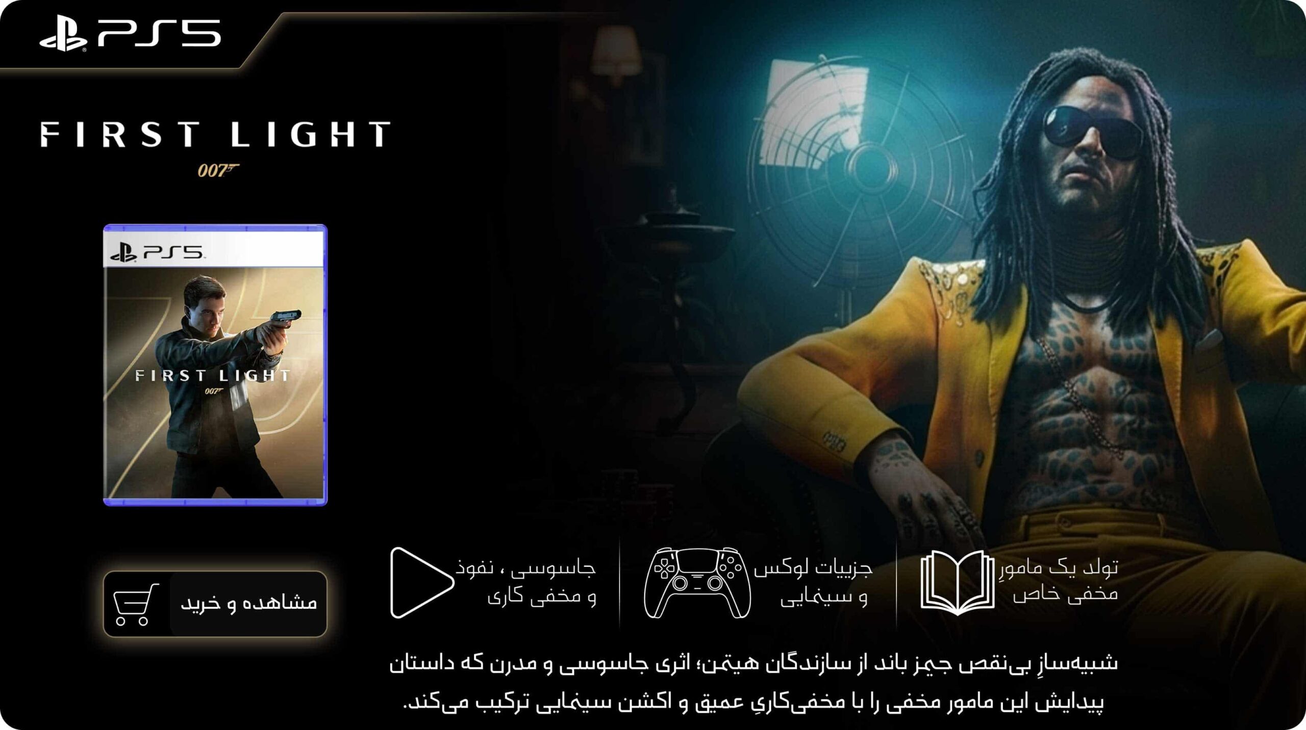 first light 007